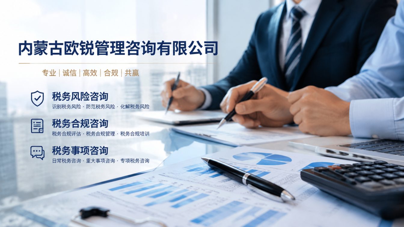 巴林左旗让企业财税合规更稳